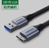 綠聯(lián) USB3.0移動(dòng)硬盤(pán)數據連接線(xiàn) 適用東芝希捷西部移動(dòng)硬盤(pán)盒子三星note3/s5延長(cháng)轉接充電線(xiàn) 0.5米 曬單實(shí)拍圖
