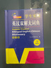 英漢雙解大詞典 多功能英語字典詞典詞匯短語語法工具書小學(xué)初中高中學(xué)生實用牛津詞典高考大學(xué)四六級 曬單實拍圖