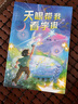 天眼帶我看宇宙 北京少年兒童出版社 葉梅著(zhù) 兒童小說(shuō) 曬單實(shí)拍圖