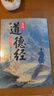 漫畫道德經(jīng) 官方正版 參透人生的處事哲學在紛繁的世界里活得通透 培養(yǎng)人生觀練出豁達好氣度 現(xiàn)貨速發(fā) 漫畫道德經(jīng) 漫畫道德經(jīng) 曬單實拍圖