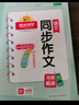 陽(yáng)光同學(xué) 2025秋新版 同步作文小達人 六年級上冊語(yǔ)文人教版 小學(xué)生六年級作文書(shū)上冊同步寫(xiě)作范文作文書(shū)大全寫(xiě)作技巧專(zhuān)項訓練 曬單實(shí)拍圖