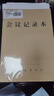 天章 （TANGO）A4會(huì )議記錄本商務(wù)辦公記錄簿筆記 加厚牛皮紙封面辦公開(kāi)會(huì )紀要記錄日記本 50張5本裝 辦公用品 曬單實(shí)拍圖