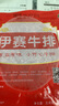伊賽（yisai） 國(guó)產(chǎn)清真黑椒牛排套餐10片1000g黃油包100g黑椒醬包200g七夕禮物 曬單實(shí)拍圖