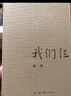 我們仨 小說(shuō) 雙11大促 曬單實(shí)拍圖