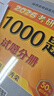 【1000題現貨】肖秀榮考研政治2026 肖秀榮1000題精講精練 可搭徐濤腿姐張宇李永樂(lè )湯家鳳張劍考研真相 【核心三套】肖秀榮 肖四肖八+1000題 曬單實(shí)拍圖