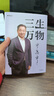 三生萬物 知名企業(yè)家 寧高寧親撰 復(fù)盤職業(yè)生涯 分享經(jīng)營理念 管理方法 商業(yè) 企業(yè) 管理 經(jīng)營 資本 并購 戰(zhàn)略 出海 國際化 中糧 中化 華潤 蒙牛 先正達(dá) 來寶農(nóng)業(yè) 曬單實(shí)拍圖
