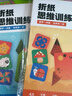 【全網(wǎng)低價(jià)】【時(shí)光學(xué)】折紙思維訓(xùn)練初階中階高階全套3本趣味折紙兒童diy手工創(chuàng)意折紙男孩女孩益智思維訓(xùn)練折紙書挑戰(zhàn)寶寶空間想象力玩具六一兒童節(jié)禮物 曬單實(shí)拍圖