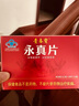 青春寶永真片調節免疫力人參皂苷老年人保健品簡(jiǎn)裝1盒【新 曬單實(shí)拍圖