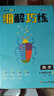 2025秋小學(xué)細(xì)解巧練六年級(jí)數(shù)學(xué)上冊(cè)人教版 小學(xué)課本教材同步講解教材解讀全解同步訓(xùn)練課時(shí)作業(yè)本隨堂筆記課堂筆記實(shí)驗(yàn)班提優(yōu)訓(xùn)練必刷題天天練 曬單實(shí)拍圖