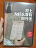 【2024豆瓣年度圖書(shū)top1】世上為什么要有圖書(shū)館 楊素秋 譯文紀實(shí) 西安碑林圖書(shū)館 文學(xué) 小說(shuō) 曬單實(shí)拍圖