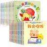 抖音同款】幼兒食育翻翻書(shū)0-6歲好好吃的水果蔬菜寶寶書(shū)全套10本早教輔食書(shū)3-6歲兒童啟蒙繪本撕不爛益智書(shū)本嬰兒觸摸3d立體機關(guān)書(shū) 【20冊】蔬菜水果+好習慣養成 硬殼推拉翻翻書(shū) 【官方正版-綠色印刷 曬單實(shí)拍圖