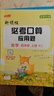 【品牌直營】2025秋優(yōu)翼數(shù)學(xué)必考口算一二三四五六年級年級上冊數(shù)學(xué)計算題 應(yīng)用題RJ人教版/BS北師版/SJ蘇教版 計算+應(yīng)用小學(xué)數(shù)學(xué)123456年級 數(shù)學(xué)-RJ人教版 【25秋】四年級上 曬單實拍圖