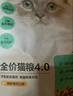 網(wǎng)易嚴選全價(jià)貓糧4.0成幼貓三文魚(yú)亮毛養胃深海魚(yú)蝦1.8kg*4袋【寵物金選】 曬單實(shí)拍圖