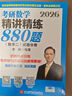 2026考研數學(xué)高頻考點(diǎn)108題（數學(xué)一、二、三通用）（試題分冊+解析分冊） 曬單實(shí)拍圖