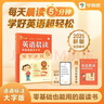 學(xué)而思 英語晨讀 讀出英語基本功 緊貼英語新課標(biāo) 一二年級(jí)適用 夯實(shí)英語基本功 小學(xué)英語晨讀美文單詞語法口語練習(xí) 曬單實(shí)拍圖