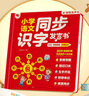 孩悅 小學(xué)語(yǔ)文同步識字發(fā)聲書(shū)手指點(diǎn)讀思維導圖點(diǎn)讀發(fā)聲速記識字神器開(kāi)學(xué)必備識字大王課外閱讀開(kāi)學(xué)季 曬單實(shí)拍圖