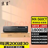 京呈MX-560CT粉盒適用夏普M3658N/M4658N/M5658N/M3608N/M4608N 【18000頁】MX-560CT 標(biāo)準(zhǔn)黑色粉盒支 曬單實(shí)拍圖