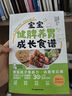 李?lèi)?ài)科 寶寶健脾養胃+長(cháng)高補腦營(yíng)養食譜 寶寶脾胃好病不找（套裝共2冊） 曬單實(shí)拍圖