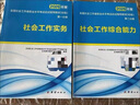 2026新大綱官方正版社會(huì)工作者初級(jí)教材2025年歷年真題試卷題庫社工證考試社會(huì)工作實(shí)務(wù)和綜合能力全國助理職業(yè)水平社區(qū)網(wǎng)課資料 【2026初級(jí)社工】教材+試卷+精講課 曬單實(shí)拍圖