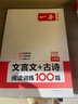 一本文言文+古詩(shī)閱讀訓練100篇七年級上下冊 2026版語(yǔ)文同步教材閱讀理解解題思路初一真題專(zhuān)項訓練 曬單實(shí)拍圖