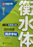 【2025秋新】華夏萬卷譯林版初中英語同步字帖 七年級上冊書法練字本衡水字體英文初中生練字帖硬筆臨摹衡水字體英文初中生字帖硬筆書法臨摹練習(xí)本 曬單實拍圖