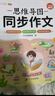 斗半匠 同步作文 三年級(jí)上冊(cè) 人教版小學(xué)生作文寫作方法技巧素材積累思維導(dǎo)圖滿分作文大全 曬單實(shí)拍圖