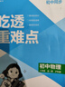 曲一線 53初中同步試卷 地理 八年級(jí)上冊(cè) 湘教版 5年中考3年模擬2025秋五三 曬單實(shí)拍圖