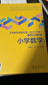 小學(xué)數學(xué)/義教課程標準2022年版課例式解讀叢書(shū) 曬單實(shí)拍圖