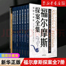 福爾摩斯探案全集(插圖珍藏版共7冊) 中華書(shū)局 新華書(shū)店正版 曬單實(shí)拍圖