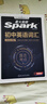 星火英語 初中英語詞匯真題版2026英語單詞3500詞匯中考英語詞匯書1600單詞記背神器大全默寫本真題高頻亂序詞匯初一二三七八九年級隨身 曬單實(shí)拍圖