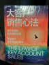 大客戶銷售心法 浙江教育出版社 張堅 著 新華正版書籍包郵 圖書 曬單實(shí)拍圖
