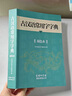 【2025新】古漢語(yǔ)常用字字典+現代漢語(yǔ)詞典 古漢語(yǔ)字典2025最新版古代漢語(yǔ)常用字字典商務(wù)印書(shū)館漢語(yǔ)辭典文言文字典中小學(xué)生工具書(shū)初高中通用 【2025新版】古漢語(yǔ)常用字字典 商務(wù)印書(shū)館 曬單實(shí)拍圖
