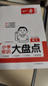 一本小學(xué)語(yǔ)文知識大盤(pán)點(diǎn) 2026小升初必刷題小考真題卷實(shí)測沖關(guān)畢業(yè)總復習知識導圖考點(diǎn)清單考試要點(diǎn)大全 曬單實(shí)拍圖