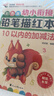 幼小銜接學(xué)前100以?xún)燃訙p法描紅本練習冊（共4冊）10以?xún)?0以?xún)?0以?xún)?00以?xún)忍籽b 幼兒園分解與合成練習題 數學(xué)加減法練習冊 曬單實(shí)拍圖