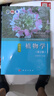 植物學(xué)（第三版）/金銀根 科學(xué)出版社 曬單實(shí)拍圖