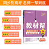 高二上冊教材幫選修一2026版高中教材幫選擇性必修第一冊新教材高二選擇性必修一課本同步講解教輔資料書(shū) 歷史選修一 人教版 曬單實(shí)拍圖
