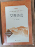 艾青詩(shī)選 語(yǔ)文閱讀推薦叢書(shū) 艾青 九年級上初三上必讀 我愛(ài)這土地 初中高中課標高一必讀課外閱讀暑期閱讀學(xué)生閱讀人民文學(xué)出版社 曬單實(shí)拍圖