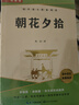 西游記和朝花夕拾魯迅原著正版七年級(jí)上冊(cè)人教版初中教材配套課外閱讀課外書（全3冊(cè)）人民教育出版社人教版配套閱讀 無刪減完整版 曬單實(shí)拍圖