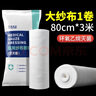 宋先生醫(yī)用紗布敷料紗布包繃帶大卷大尺寸脫脂純棉墊傷口包扎80cmx3m 曬單實拍圖