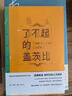 【當當正版包郵】一句頂一萬(wàn)句 一本讓“中國脫口秀扛把子”李誕連聲叫絕的茅獎好書(shū)，當當專(zhuān)享印簽本 一句頂一萬(wàn)句（印簽版） 曬單實(shí)拍圖