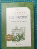 大衛·科波菲爾（上下）（《語(yǔ)文》推薦閱讀叢書(shū) 人民文學(xué)出版社） 曬單實(shí)拍圖