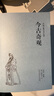 【完整版無(wú)刪減】今古奇觀(guān) 正版包郵原版原著(zhù)中國古典文學(xué)小說(shuō)明清小說(shuō) 今古奇觀(guān)書(shū)籍全40卷 北方文藝出版社 曬單實(shí)拍圖