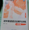 蝶變學(xué)園  初中英語(yǔ)語(yǔ)法精講精練 語(yǔ)法全解+語(yǔ)法訓練共2冊 初一初二初三語(yǔ)法專(zhuān)項訓練 2026中考生總復習資料英語(yǔ)語(yǔ)法視頻精講精練 全國通用 曬單實(shí)拍圖