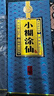 小糊涂仙 【珍釀】白酒濃香型52度520ml貴州純糧食高粱酒白酒宴請商務送禮 52度 520mL 2瓶 曬單實拍圖