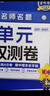 高二上選修一/必修三】天星教育2026高中金考卷單元雙測卷活頁(yè)題選高中必刷題新教材高二上選擇性必修第一冊必修第三冊單元必刷卷 必修3】物理·必修第三冊·人教版RJ 曬單實(shí)拍圖