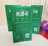 全3冊 一分鐘學(xué)會(huì )祝酒詞領(lǐng)導致辭慶典賀詞 順口溜大全集 培養高情商即興演講 曬單實(shí)拍圖