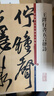 王鐸行書(shū)五言律詩(shī) 彩色放大本中國ZHU名碑帖 孫寶文 編 繁體旁注 毛筆字帖書(shū)法 成人學(xué)生臨摹古帖碑帖拓本 上海辭書(shū)出版社 曬單實(shí)拍圖