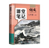 斗半匠語(yǔ)文課堂筆記七年級上冊人教版初一同步教材初中學(xué)霸隨堂筆記初中一年級課堂筆記語(yǔ)文預習復習輔導書(shū) 曬單實(shí)拍圖