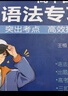 高中日語(yǔ)語(yǔ)法專(zhuān)項詞匯專(zhuān)項完形填空和應用文寫(xiě)作日語(yǔ)作文專(zhuān)項kokoko老師高考日語(yǔ)高考真題全國卷 復習資料一輪復習考前書(shū)籍/高考日語(yǔ)/語(yǔ)法一輪/刷題 三扣老師 高中日語(yǔ)語(yǔ)法專(zhuān)項 曬單實(shí)拍圖