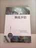 全2冊 朝花夕拾魯迅原著(zhù)正版+西游記無(wú)刪減七年級上冊閱讀的課外書(shū)初一初中生閱讀名著(zhù)人民文學(xué)出版社 曬單實(shí)拍圖